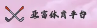 亚富体育(YAFU)官方网站 - 值得信赖的体育品牌